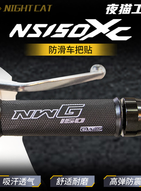适用本田NS150XC摩托车车把套防滑手把套贴手把本田NS150XC手把套