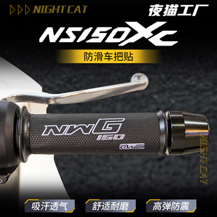 适用本田NS150XC摩托车车把套防滑手把套贴手把本田NS150XC手把套