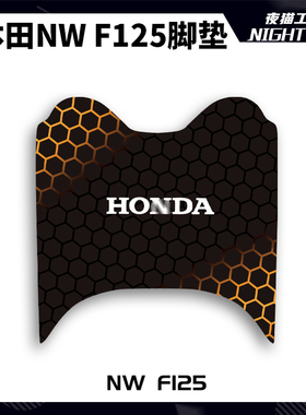 适用于本田NWF125脚垫踏板垫摩托车专用脚踩脚踏垫改装件配件