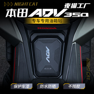 适用25款本田ADV350橡胶油箱贴纸车身防滑保护贴膜摩托车改装配件