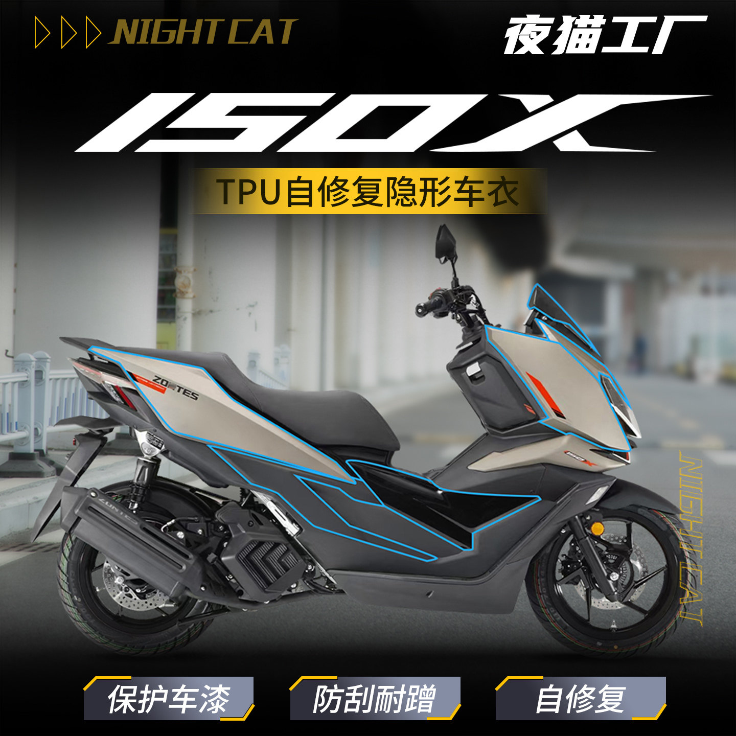 适用于升仕150X隐形车衣贴纸TPU保护贴膜摩托车改装配件,摩托车/装备/配件,贴纸/贴膜,淘宝优惠券,粉丝福利购,淘宝优惠卷