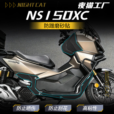 适用于本田NS150XC黑粗贴纸个性装饰贴防水防晒卡通贴画改装配件