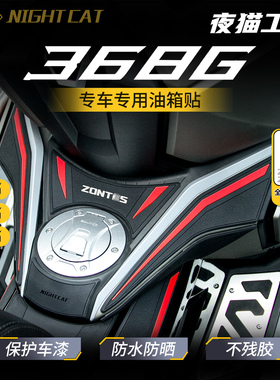 适用于24-26款升仕368G橡胶油箱贴改装防撞保护贴膜装饰贴纸配件