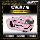 配件 V10S蓝牙耳机贴纸贴膜改装 适用外壳装 饰保护贴画维迈通V10X