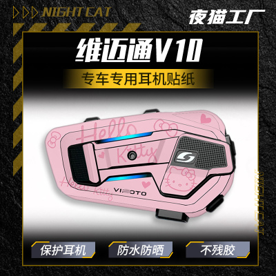 适用外壳装饰保护贴画维迈通V10X V10S蓝牙耳机贴纸贴膜改装配件
