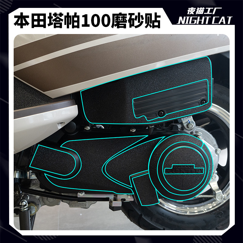 五羊本田塔帕100贴纸贴花