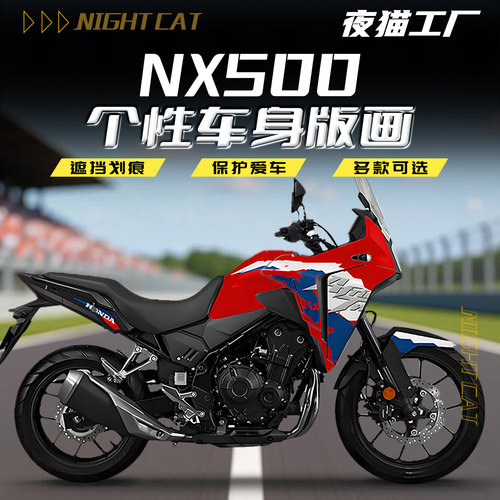 本田NX500全车版画本田车身拉花