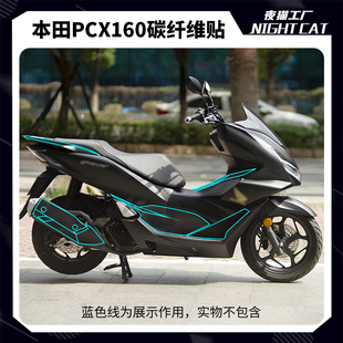 件配件防刮油箱貼保護貼紙貼花防水防剮蹭貼膜 適用本田PCX160改裝