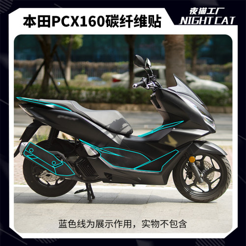 适用本田PCX160改装件配件防刮油箱贴保护贴纸贴花防水防剐蹭贴膜