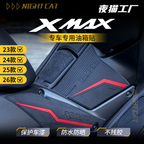 23-26款雅马哈XMAX300油箱贴