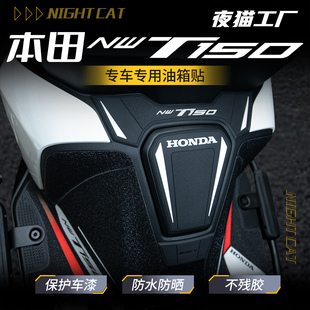 适用本田NWT150油箱贴纸改装 车身防滑贴鱼骨贴油箱防刮贴油箱贴