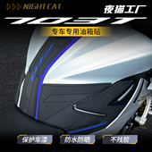 适用于26款 配件油箱贴加厚防滑耐磨橡胶保护鱼骨贴膜 升仕703T改装