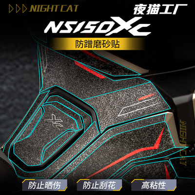 26款本田NS150XC防磨油箱贴
