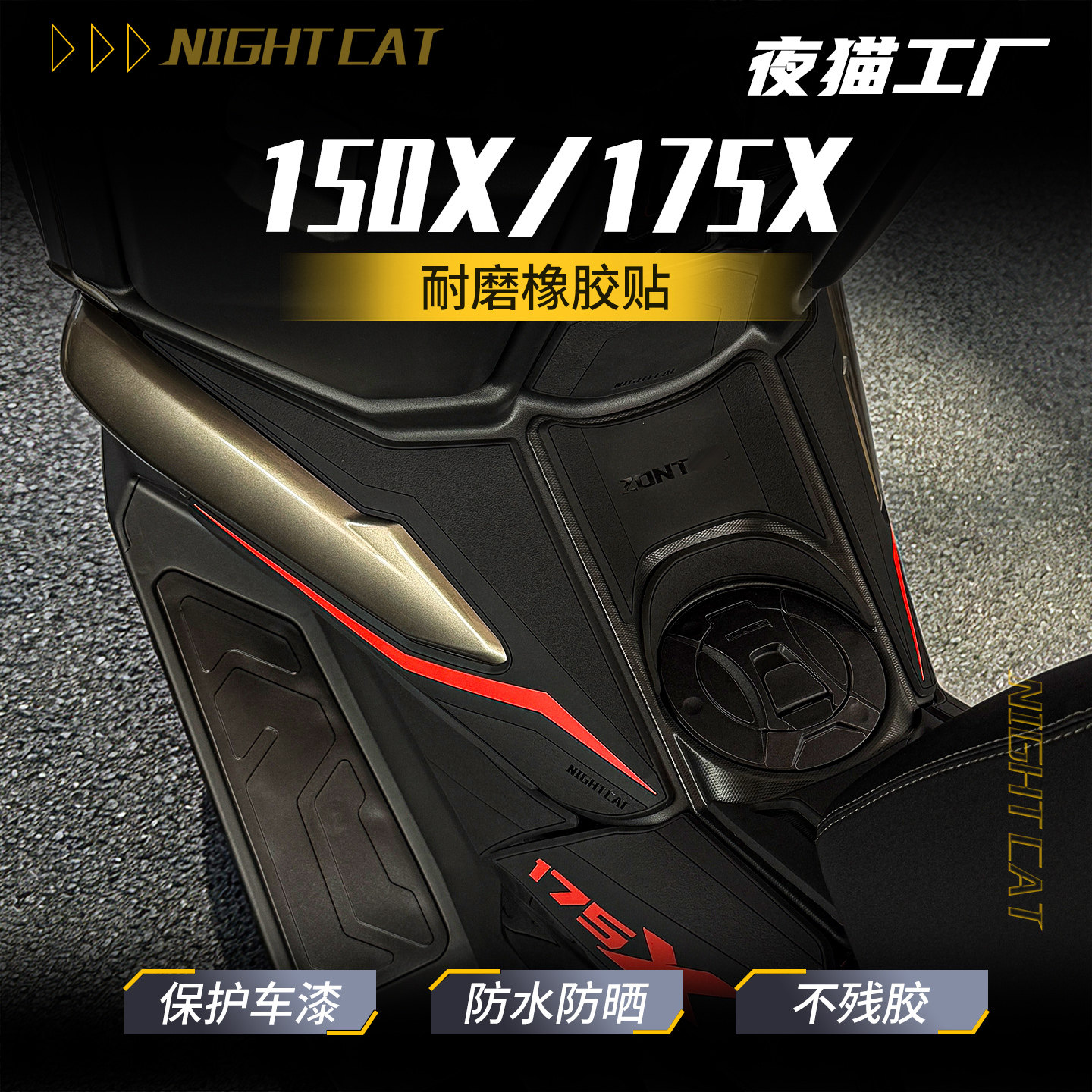 适用于升仕150X/175X油箱贴改装摩托车鱼骨贴防滑贴油箱贴纸配件