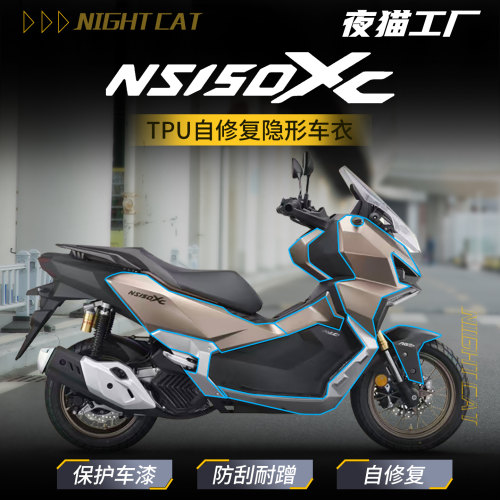 适用于26款本田NS150XC隐形车衣贴膜改装油箱贴防划贴纸防水配件