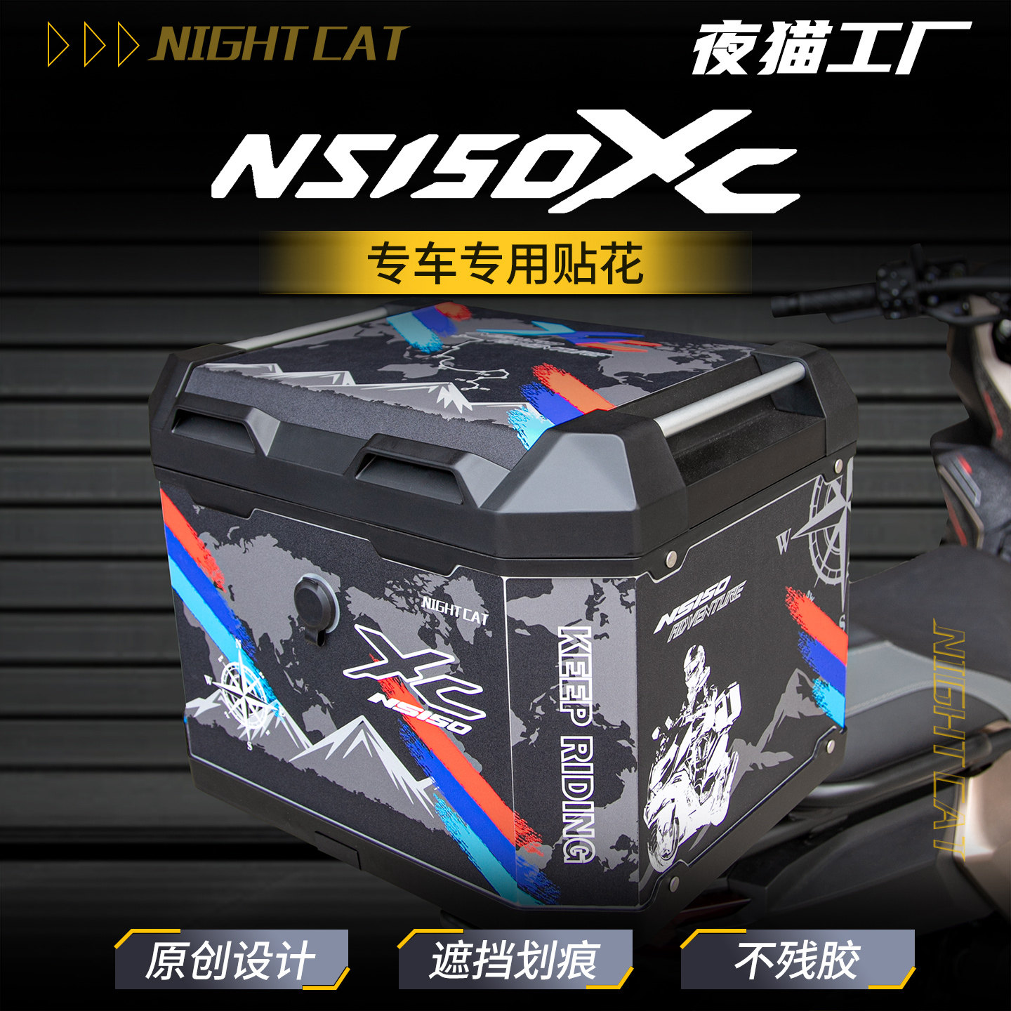 本田NS150XC尾箱三箱防水贴纸