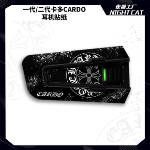 适用CARDO卡多一代二代EDGE蓝牙耳机外壳贴纸防水贴花拉花配件