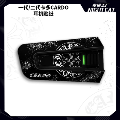 适用CARDO卡多一代二代EDGE蓝牙耳机外壳贴纸防水贴花拉花配件
