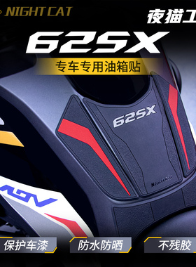 适用于26款凯越625X彩绘装甲贴PVC油箱贴膜摩托车贴纸改装配件