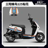 适用三阳蜂鸟CLBCU贴花版 配件蜂鸟125车身贴拉花贴画 画贴纸改装