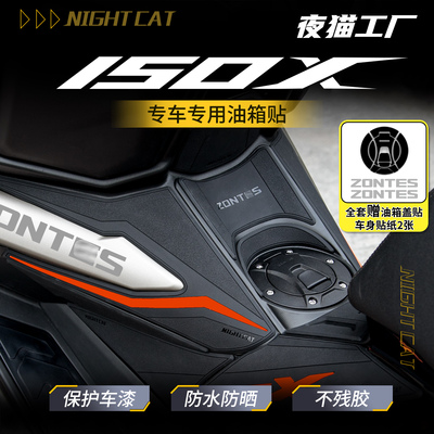 升仕150X防蹭油箱贴刮蹭保护贴