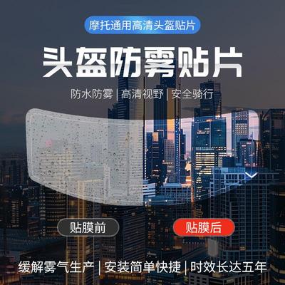 摩托车头盔防雨膜电动车头盔防雾贴全盔通用镜片高清防水贴膜神器