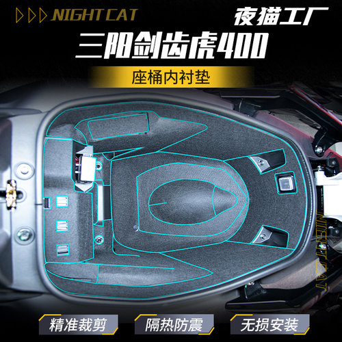 适用于三阳剑齿虎400坐桶垫