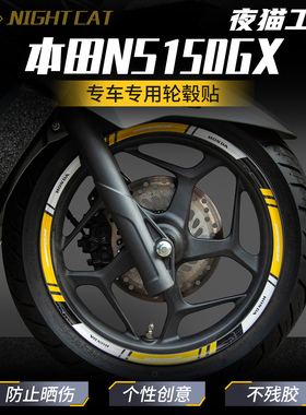 适用本田NS150GX摩托车轮毂贴纸改装踏板车轮圈装饰贴贴花装饰贴