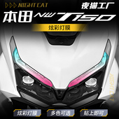 适用五羊本田NWT150炫彩灯膜摩托车防水防刮大灯膜熏黑日行灯改色