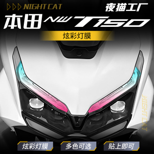 适用五羊本田NWT150炫彩灯膜摩托车防水防刮大灯膜熏黑日行灯改色
