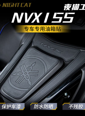 26款雅马哈NVX155油箱贴