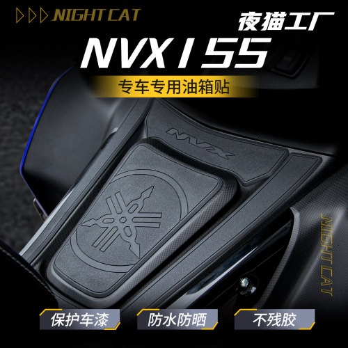 26款雅马哈NVX155油箱贴