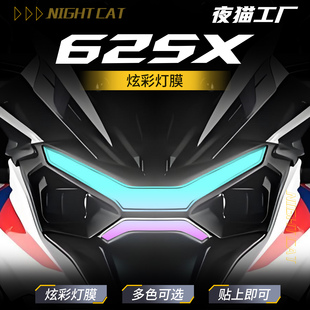 适用于凯越KOVE625X幻彩灯膜摩托车防水防刮大灯日行灯改色改装膜