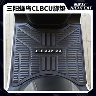 适用三阳蜂鸟CLBCU125脚垫摩托车改装配件专用脚踏车蜂鸟125脚垫
