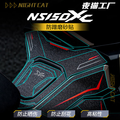 26款本田NS150XC防磨油箱贴