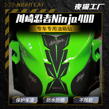 适用川崎忍者ninja400/500改装摩托车贴油箱贴防滑鱼骨贴车贴ZX4R