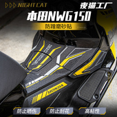 适用本田NWG150贴纸车身彩印油箱保护贴防蹭装 配件 饰磨砂贴膜改装