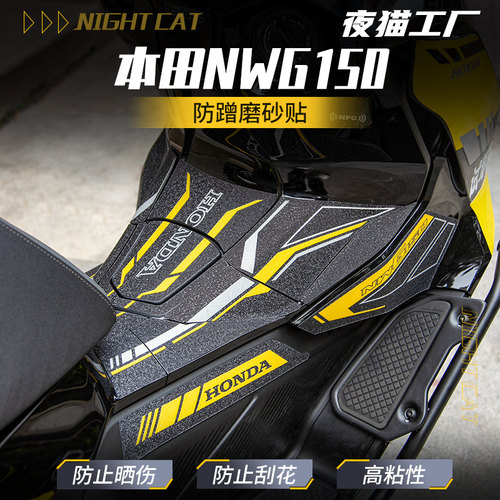 适用本田NWG150防蹭装饰磨砂贴膜