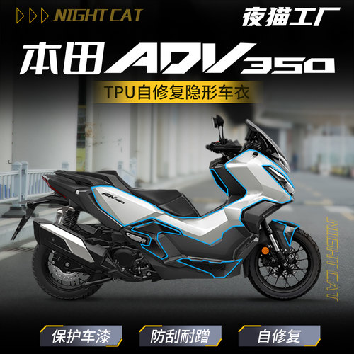 适用25款本田ADV350隐形车衣油箱贴车身高透保护膜贴纸改装件配件
