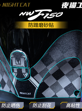 适用于26款本田NWF150装甲贴纸贴膜装饰改装配件保护防刮防蹭创意