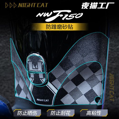 26款本田NWF150装甲贴