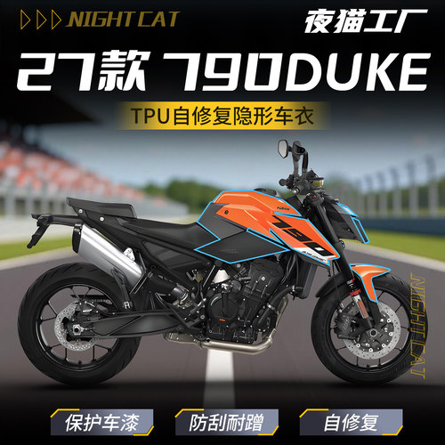 适用27款KTM 790 Duke隐形车衣贴膜车身防划防水贴纸改装配件