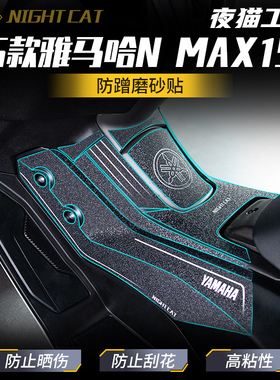 适用25款雅马哈N MAX155贴纸车身彩印保护贴防蹭装饰磨砂贴膜改装