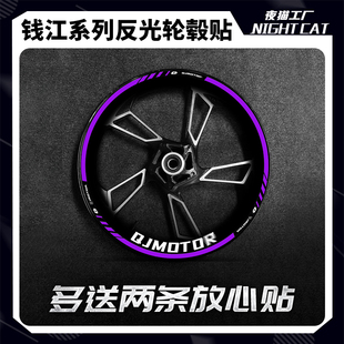 适用钱江系列赛 600 250 350 450 550改装17寸轮毂贴纸轮圈贴