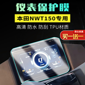 适用本田NWT150仪表液晶车衣膜仪表保护膜大灯保护膜车衣膜贴纸