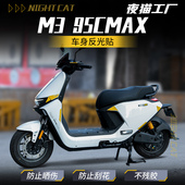 创意反光贴 配件个性 适用九号M3 95CMAX反光贴纸电动车车身改装