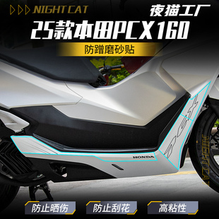 本田PCX160外壳防蹭磨砂贴纸摩托车外壳防刮保护贴纸配件 适用25款