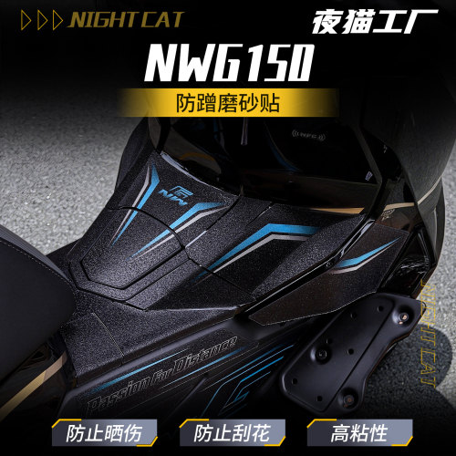 适用本田NWG150贴纸车身彩印油箱保护贴防蹭装饰磨砂贴膜改装配件