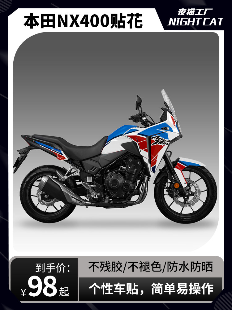 适用于本田NX400贴纸贴花拉花摩托车改装配件车身定制版画版花