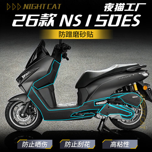 适用于26款本田NS150ES黑粗贴纸装饰贴防水防晒卡通贴画改装配件